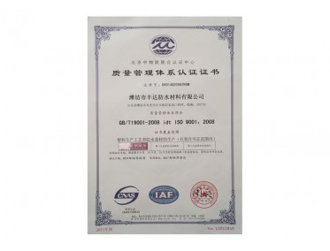 質(zhì)量管理體系認(rèn)證證書