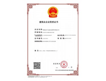 建筑業(yè)企業(yè)資質(zhì)證書