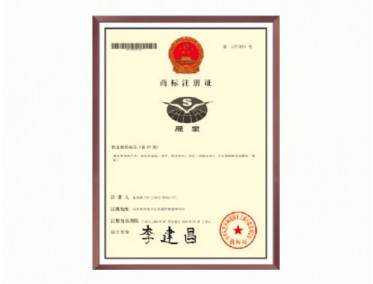 商標(biāo)注冊(cè)證書